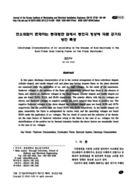 연소화염이 존재하는 봉대평판 갭에서 봉전극 형상에 따른 공기의 방전 특성