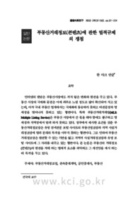 부동산거래정보(콘텐츠)에 관한 법적규제의 쟁점
