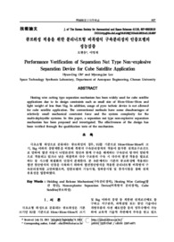 큐브위성 적용을 위한 분리너트형 비폭발식 구속분리장치 인증모델의 성능검증