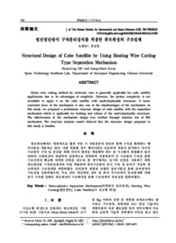 열선절단방식 구속분리장치를 적용한 큐브위성의 구조설계