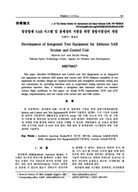항공탑재 SAR 시스템 및 통제장치 시험을 위한 통합시험장비 개발
