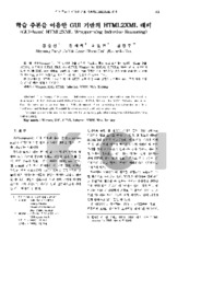 학습 추론을 이용한 GUI 기반의 HTML2XML 래퍼