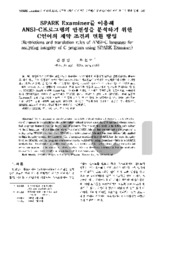 SPARK Examiner를 이용해 ANSI-C프로그램의 안전성을 분석하기 위한 C언어의 제약 조건과 변환 방법