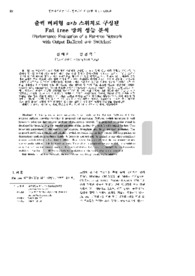 출력 버퍼형 a×b 스위치로 구성된 Fat-tree 망의 성능 분석