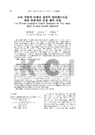 트리 기반의 다대다 신뢰적 멀티캐스트를 위한 효율적인 혼잡 제어 기법