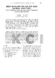 셀룰라 네트워크에서 위치 정보 관리 비용을 최소화하는 서버의 중복도