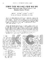 EZW의 수정된 제로트리를 이용한 영상 압축