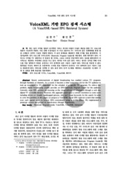 VoiceXML 기반 EPG 검색 시스템