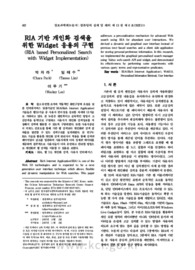 RIA 기반 개인화 검색을 위한 Widget 응용의 구현