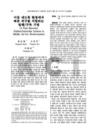 이동 애드혹 환경에서 빠른 복구를 지원하는 발행/구독 기법