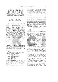 k-최근접 템플릿기반 다중 분류기 결합방법