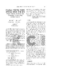 CiteSeer 말뭉치를 이용한 과학기술 문헌의 주제 분석