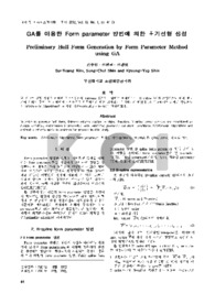 GA를 이용한 Form parameter 방법에 의한 초기선형 생성
