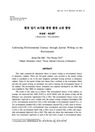 환경 일기 쓰기를 통한 환경 소양 함양