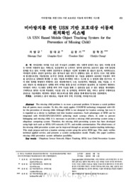 미아방지를 위한 USN 기반 보호대상 이동체 위치확인 시스템