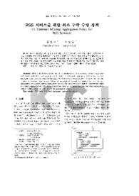 RSS 서비스를 위한 최소 누락 수집 정책