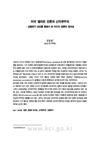 미국 엘리트 언론과 신자유주의 : 금융위기 보도를 통해서 본 미디어 담론의 정치성