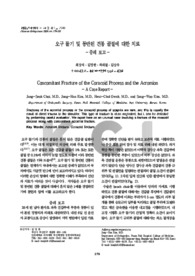 오구 돌기 및 동반된 견봉 골절에 대한 치료 - 증례 보고 -