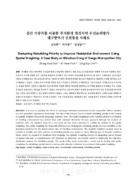 공간 가중치를 이용한 주거환경 개선지역 우선순위평가: 대구광역시 신천동을 사례로
