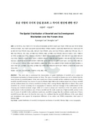 호남 지방의 국지적 강설 분포와 그 차이의 원인에 관한 연구