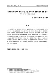 문화유산 방문객의 추진-유인 요인, 만족도의 영향관계에 관한 연구: 북악산 서울성곽을 대상으로 -