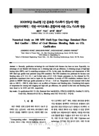 300MW급 Shell형 1단 분류층 가스화기 성능에 대한 전산수치해석 : 석탄･바이오매스 혼합비에 따른 CO2 가스화 반응