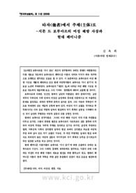 타자(他者)에서 주체(主体)로 - 시몬 드 보부아르의 여성 해방 사상과 현대 페미니즘