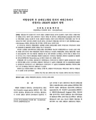 허혈양상화 후 본태성고혈압 흰쥐의 뼈대근육에서 관찰되는 iNOS와 SOD의 발현