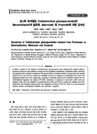 감나무 탄저병균 Colletotrichum gloeosporioides의 Benzimidazole계 살균제, Mancozeb 및 Propineb에 대한 감수성