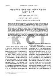핵융합로부품 시험을 위한 고열부하 시험시설 KoHLT-1 구축