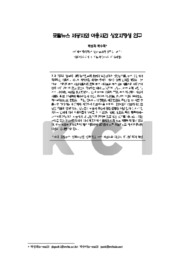 포털뉴스 제공자와 이용자간 상호지향성 연구