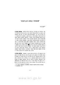 「안심가」에 나타난 시적세계