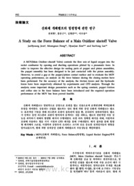 산화제 개폐밸브의 힘평형에 관한 연구