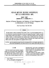 반도체 패키지의 층간박리 파괴역학인자 해석 및 균열진전경로 예측