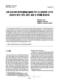 신문 보도자료 토픽모델링을 활용한 국가 간 관광의존 시기의 상호인식 분석: 한국, 중국, 일본 간 관계를 중심으로