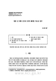 한중 간 대북 인식과 정책 재타협 가능성 연구