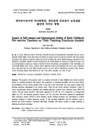 예비유아교사의 자아존중감, 대인관계 유능감이 보육실습 불안에 미치는 영향