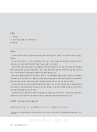 영산강유역권 마한 관련 유적의 최신 조사 성과와 의의