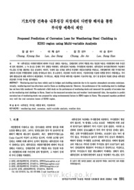 기호지방 건축용 내후성강 외장재의 다변량 해석을 통한 부식량 예측식 제안