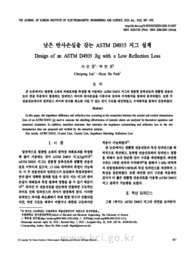 낮은 반사손실을 갖는 ASTM D4935 지그 설계
