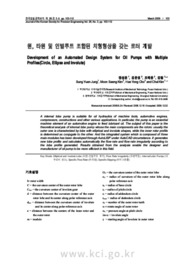 원, 타원 및 인벌루트 조합된 치형형상을 갖는 로터 개발