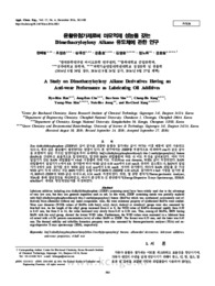 윤활유첨가제로써 마모억제 성능을 갖는 Dimethacryloyloxy Alkane 유도체에 관한 연구