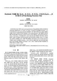 Zincblende 구조를 갖는 GaxIn₁-xN, AlxIn₁-xN, AlxGa₁-xN 및 AlxGayIn₁-x-yN의 에너지 간격 및 Bowing Parameter 계산