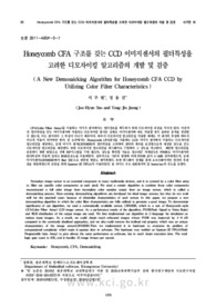Honeycomb CFA 구조를 갖는 CCD 이미지센서의 필터특성을 고려한 디모자이킹 알고리즘의 개발 및 검증