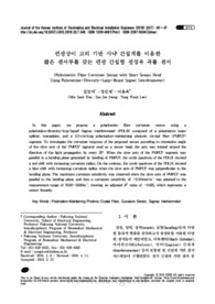 편광상이 고리 기반 사냑 간섭계를 이용한 짧은 센서부를 갖는 편광 간섭형 광섬유 곡률 센서