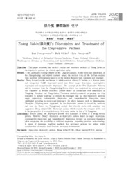 張介賓 鬱證論治 연구