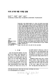 이개 크기에 따른 이개강 공명