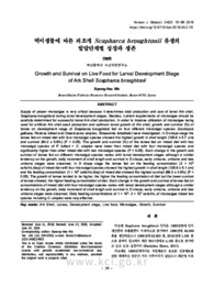 먹이생물에 따른 피조개 Scapharca broughtonii 유생의 발달단계별 성장과 생존