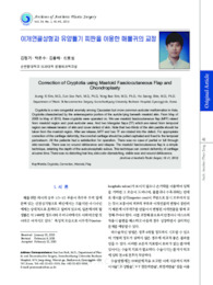 이개연골성형과 유양돌기 피판을 이용한 매몰귀의 교정