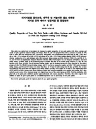 돼지지방을 올리브유, 대두유 및 카놀라유 겔로 대체한 저지방 돈육 패티의 냉장저장 중 품질변화